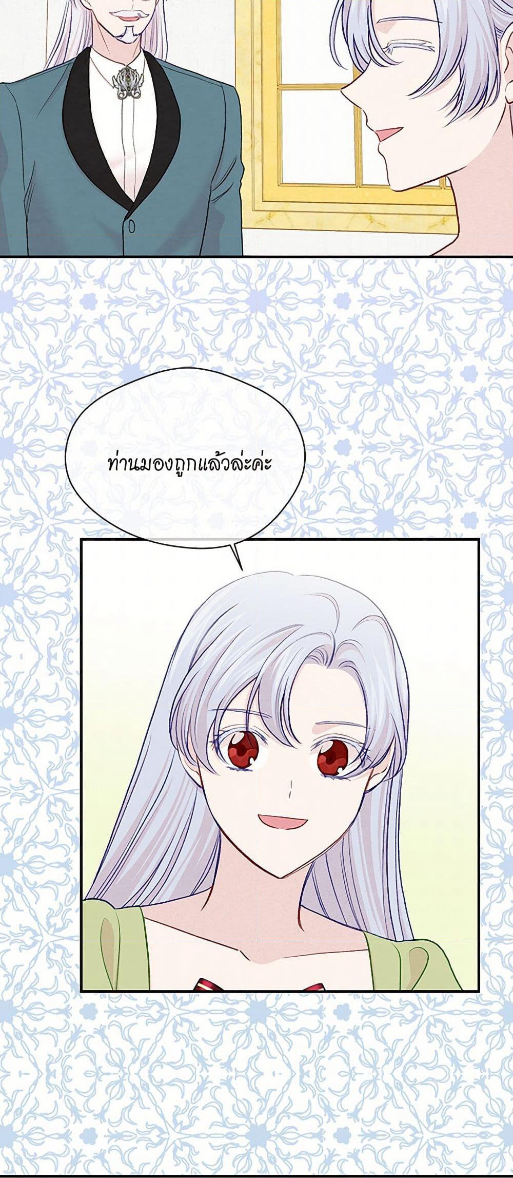 Iris - The Lady and Her Smartphone page 41