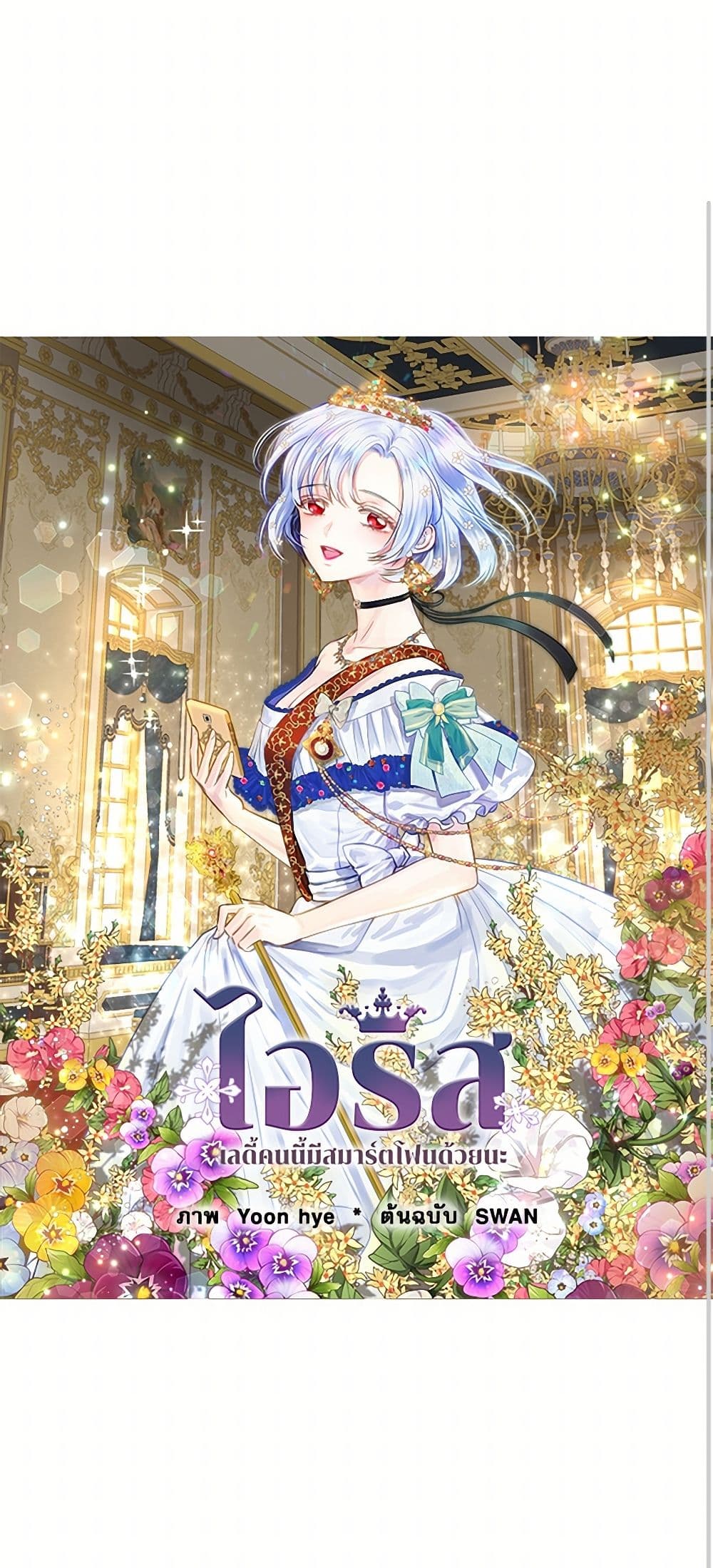 Iris - The Lady and Her Smartphone page 2
