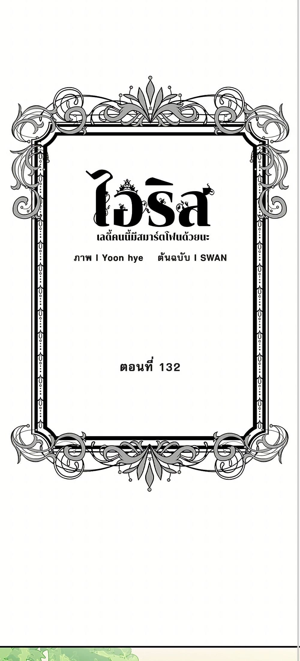 Iris - The Lady and Her Smartphone page 3