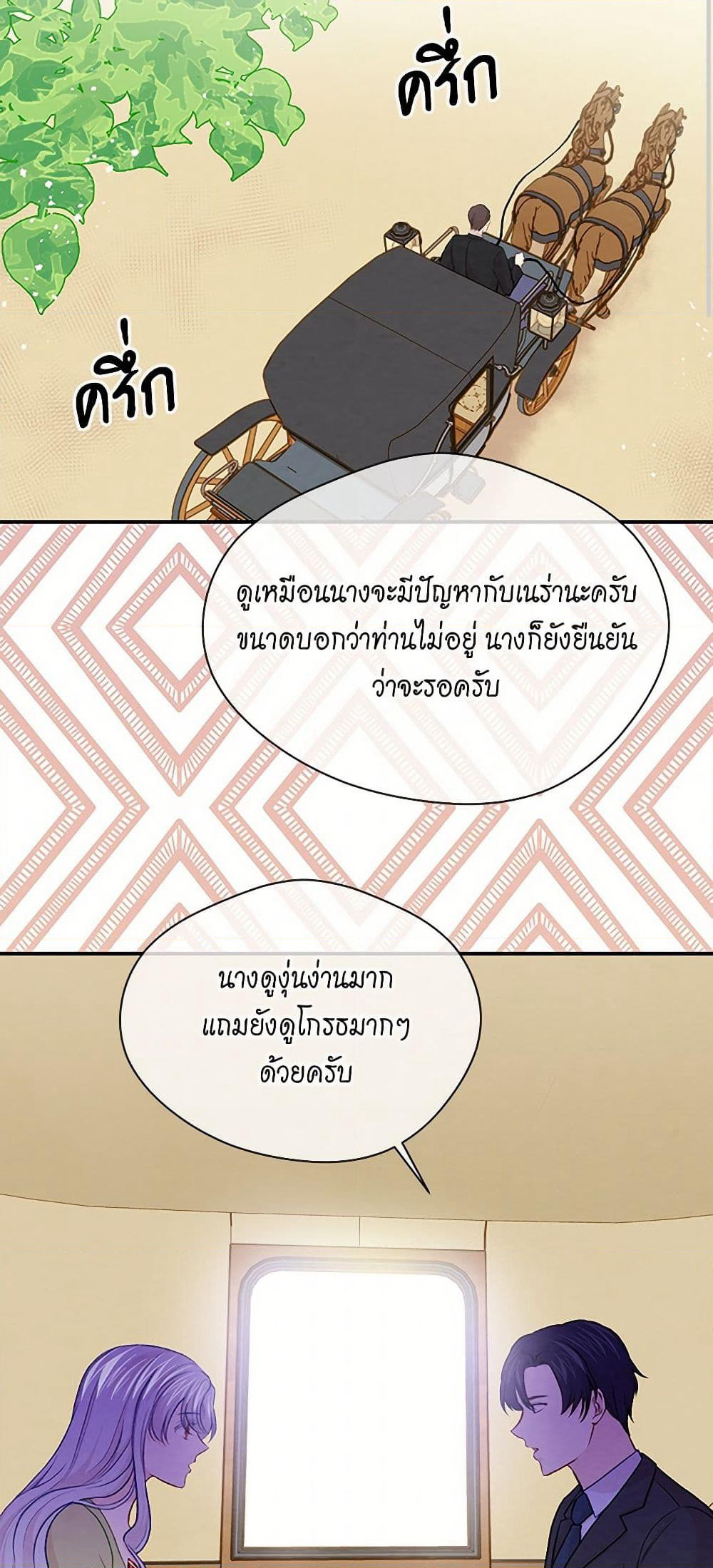Iris - The Lady and Her Smartphone page 4
