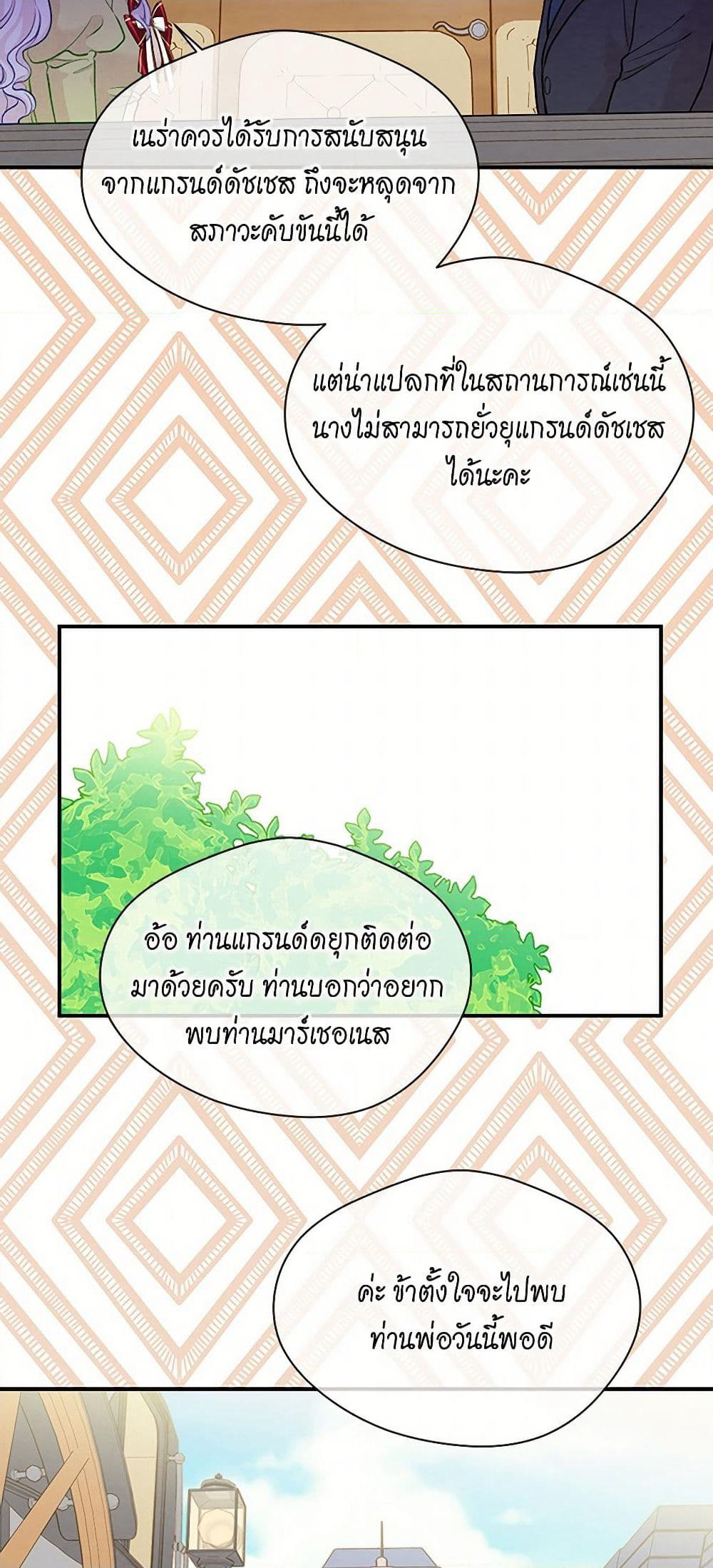 Iris - The Lady and Her Smartphone page 5