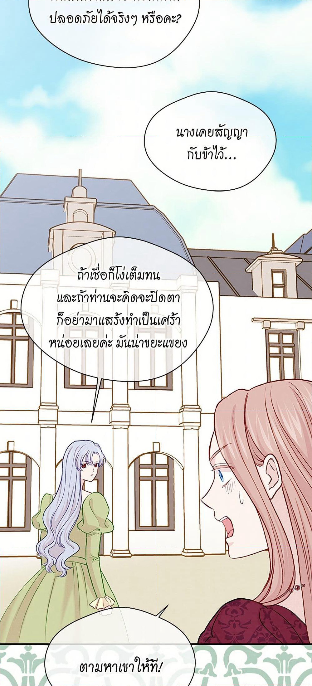 Iris - The Lady and Her Smartphone page 16