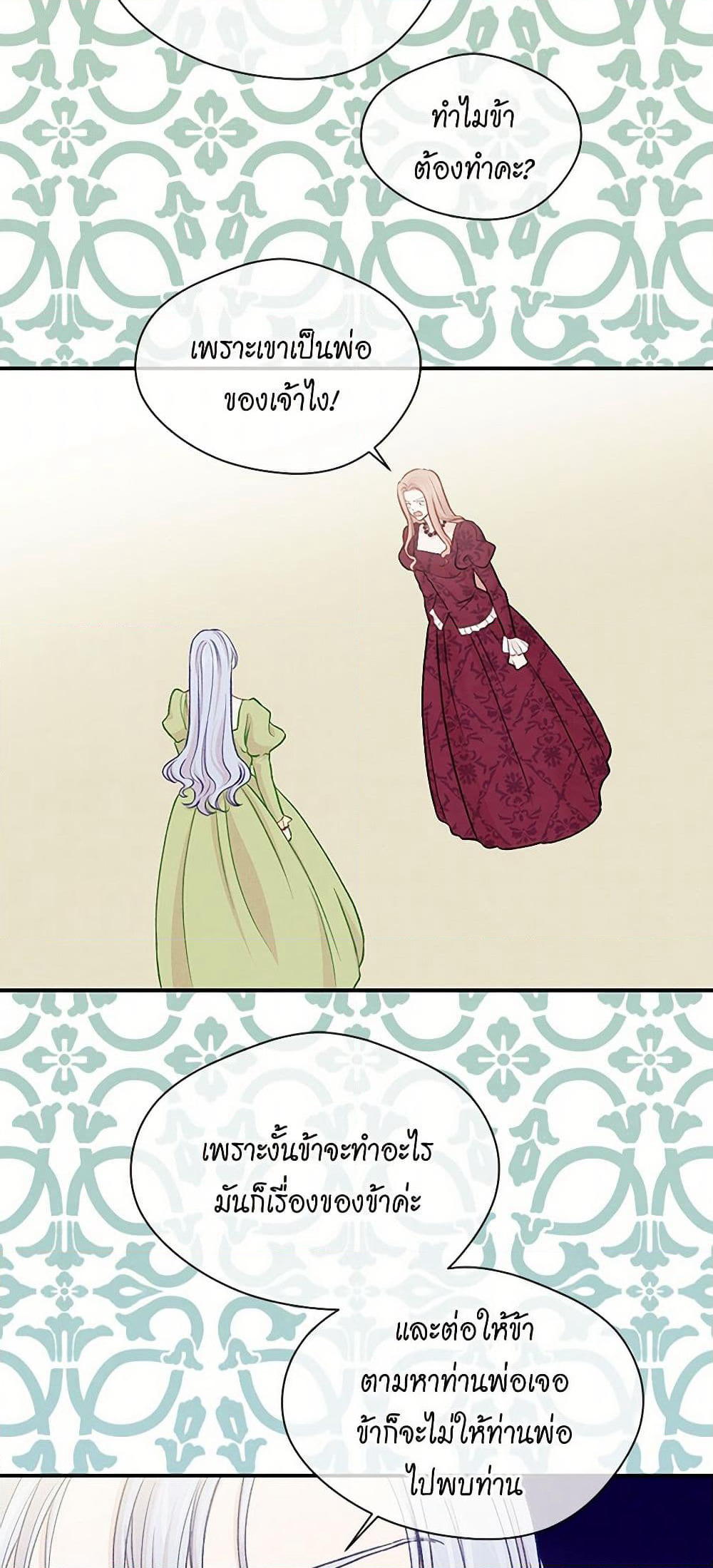 Iris - The Lady and Her Smartphone page 17