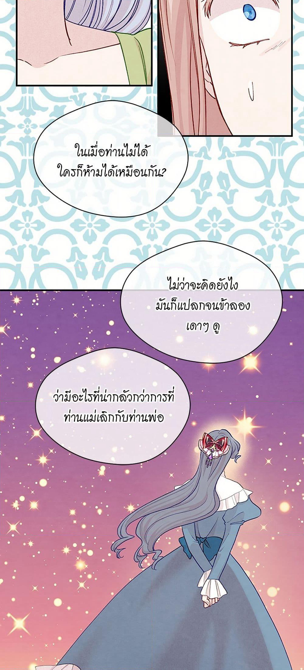 Iris - The Lady and Her Smartphone page 20