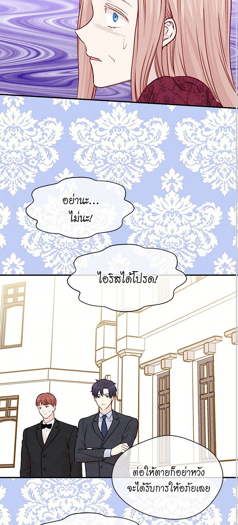 Iris - The Lady and Her Smartphone page 25
