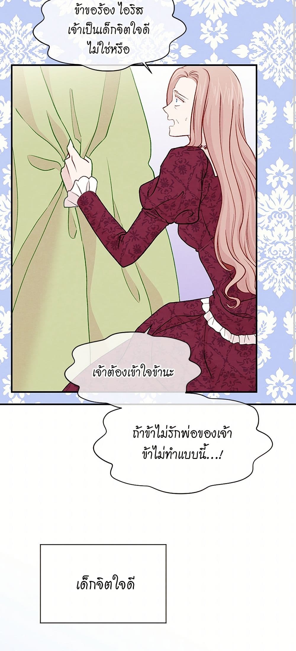 Iris - The Lady and Her Smartphone page 26