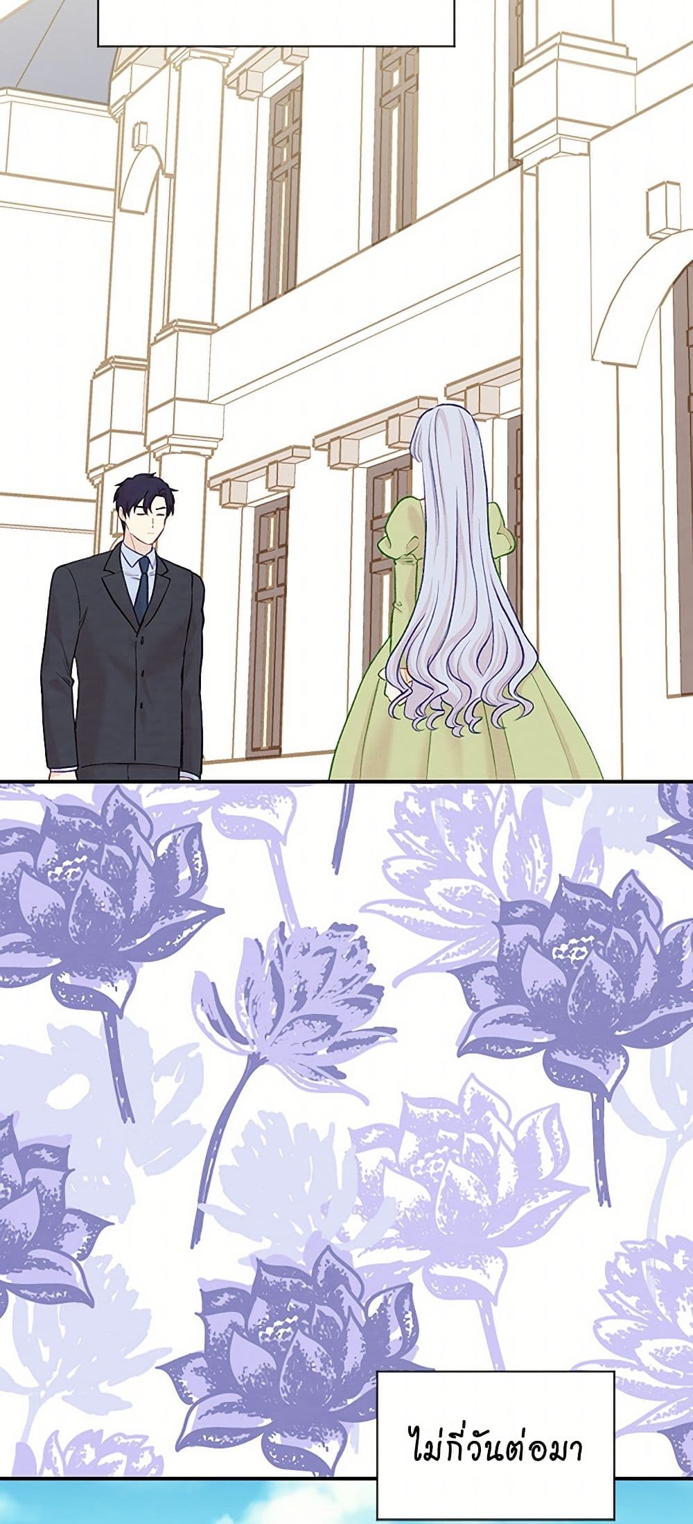 Iris - The Lady and Her Smartphone page 31