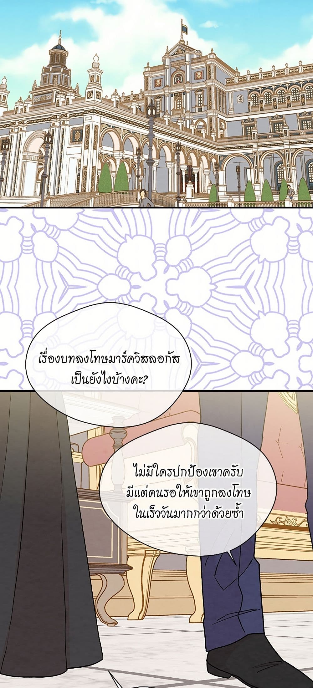 Iris - The Lady and Her Smartphone page 32