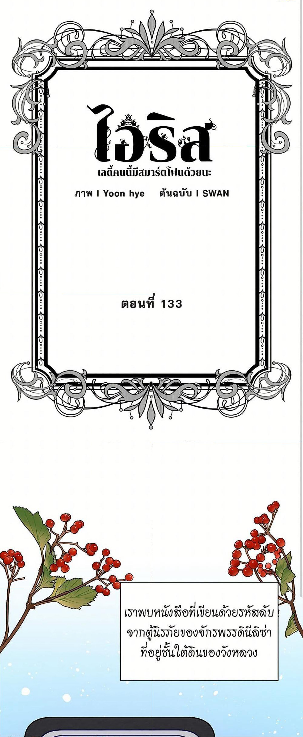 Iris - The Lady and Her Smartphone page 3