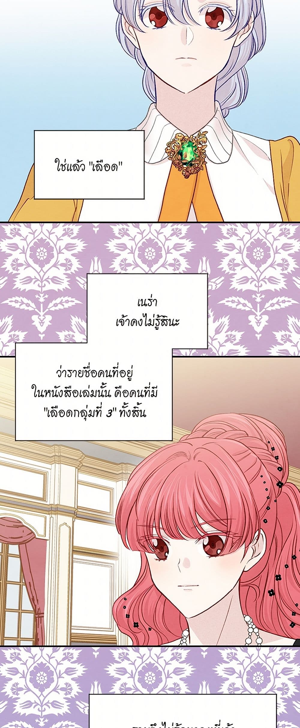 Iris - The Lady and Her Smartphone page 6