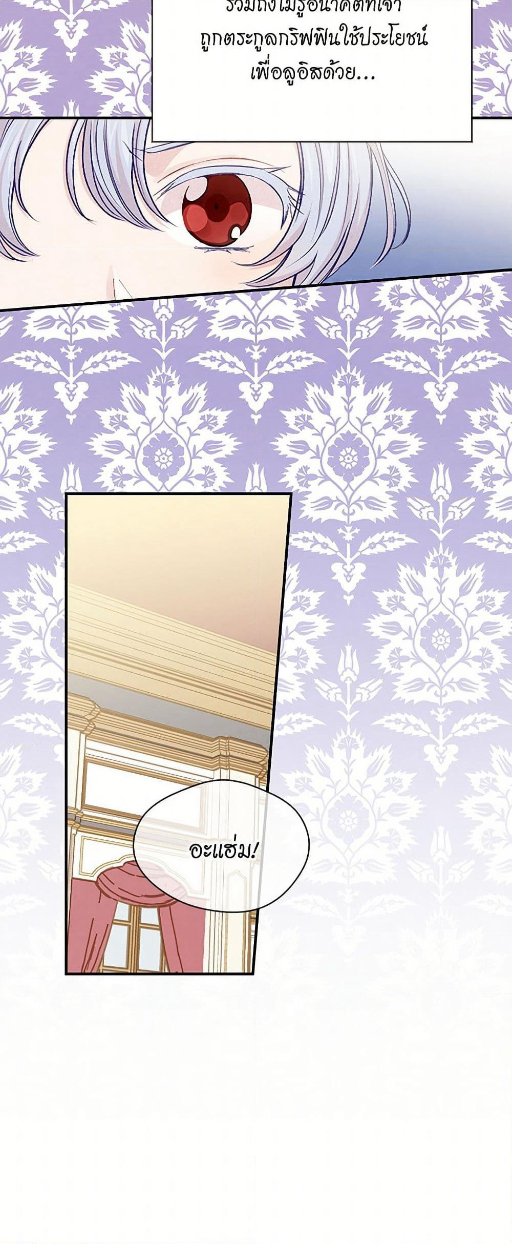 Iris - The Lady and Her Smartphone page 7