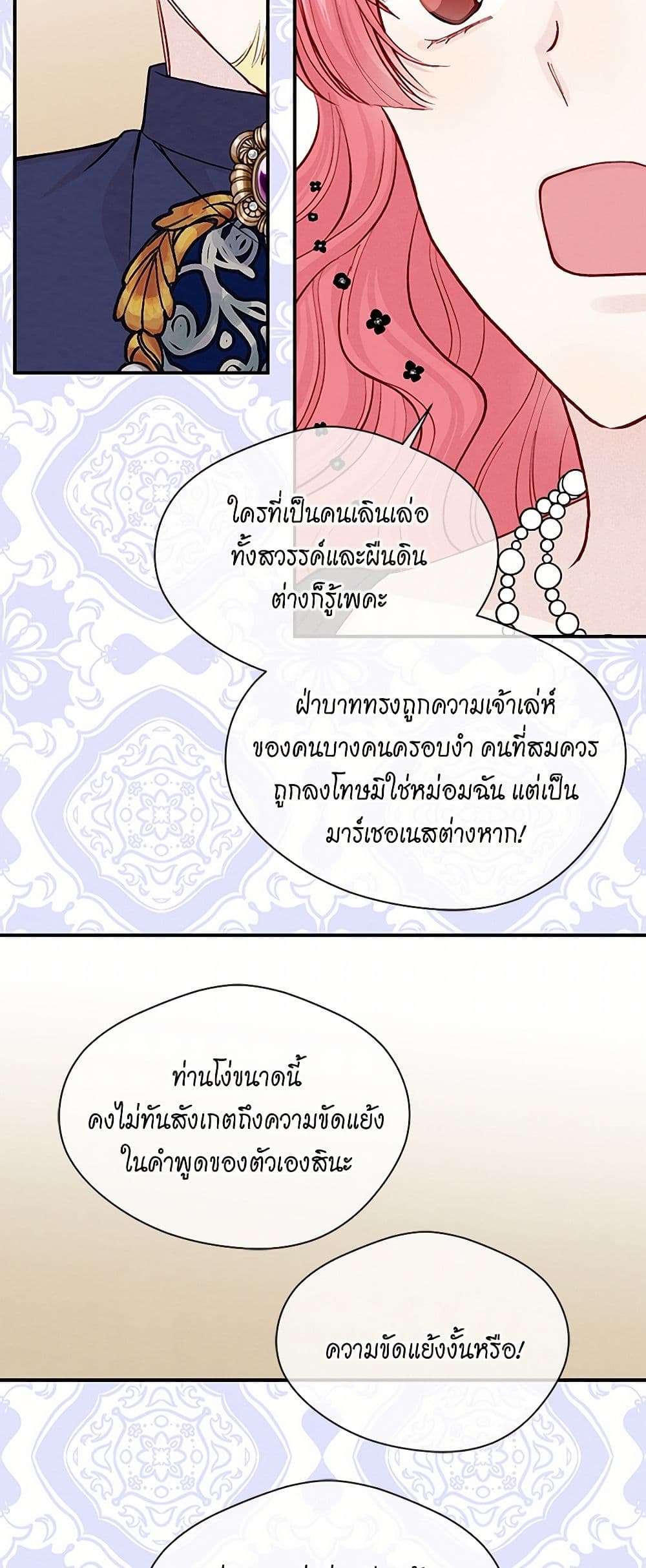 Iris - The Lady and Her Smartphone page 15