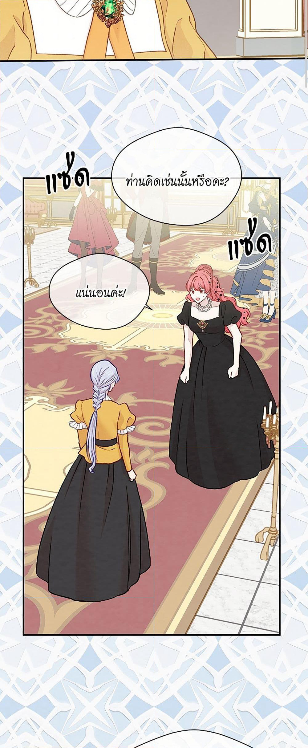 Iris - The Lady and Her Smartphone page 20