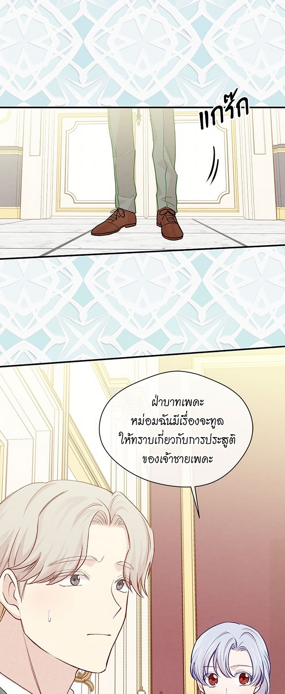 Iris - The Lady and Her Smartphone page 22