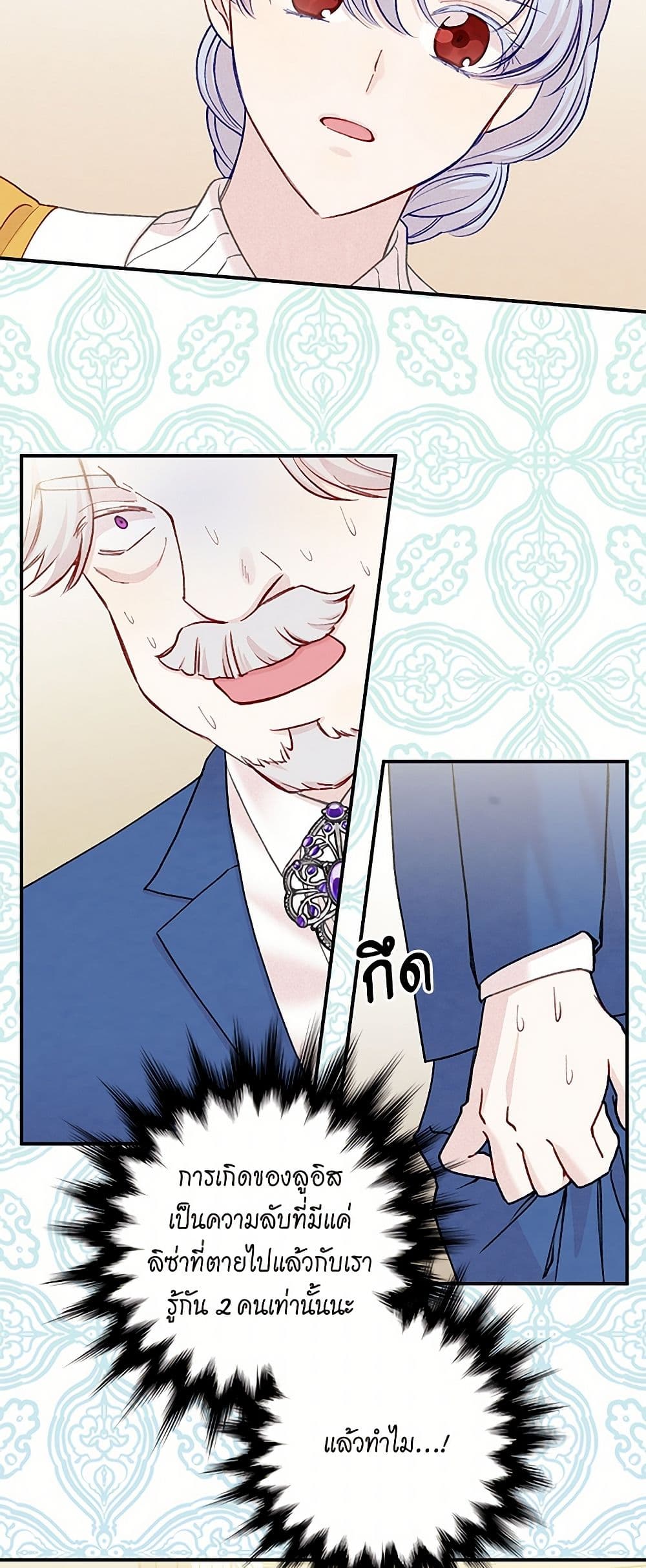 Iris - The Lady and Her Smartphone page 26
