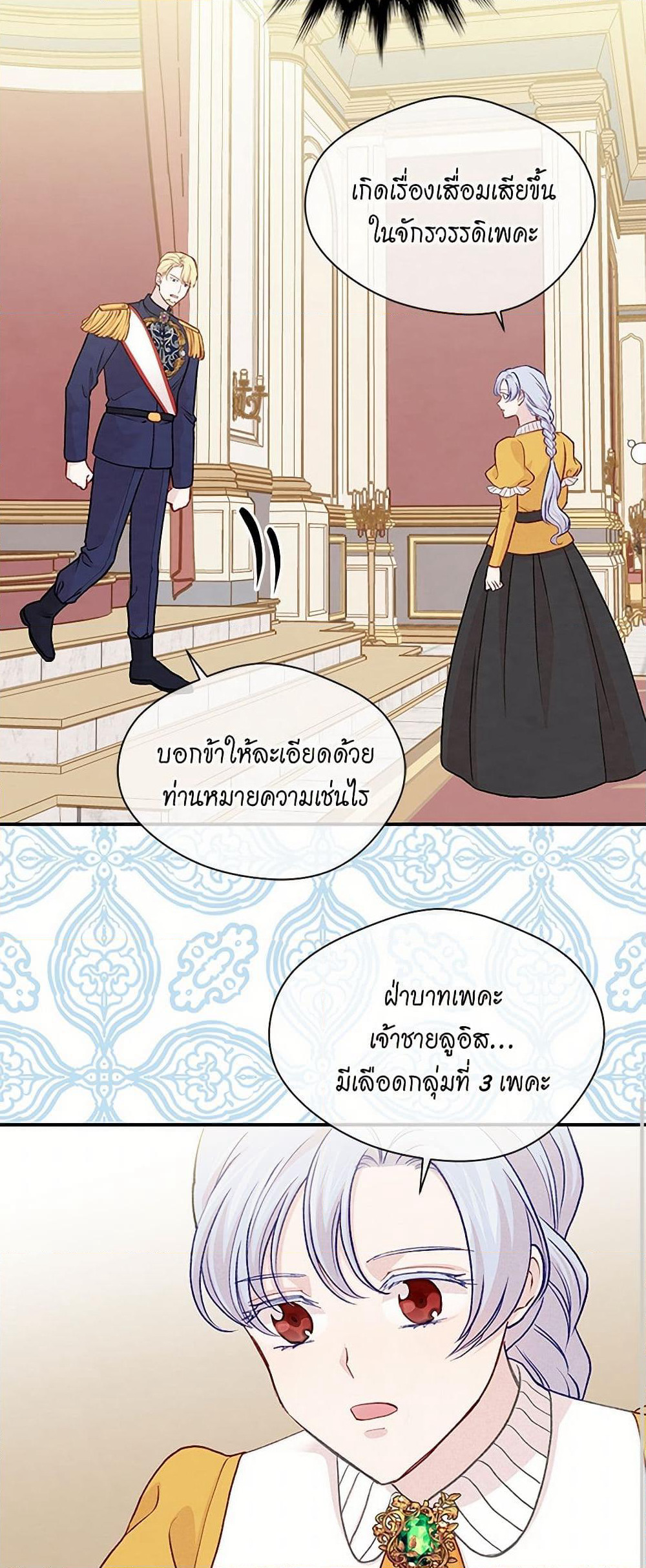 Iris - The Lady and Her Smartphone page 27
