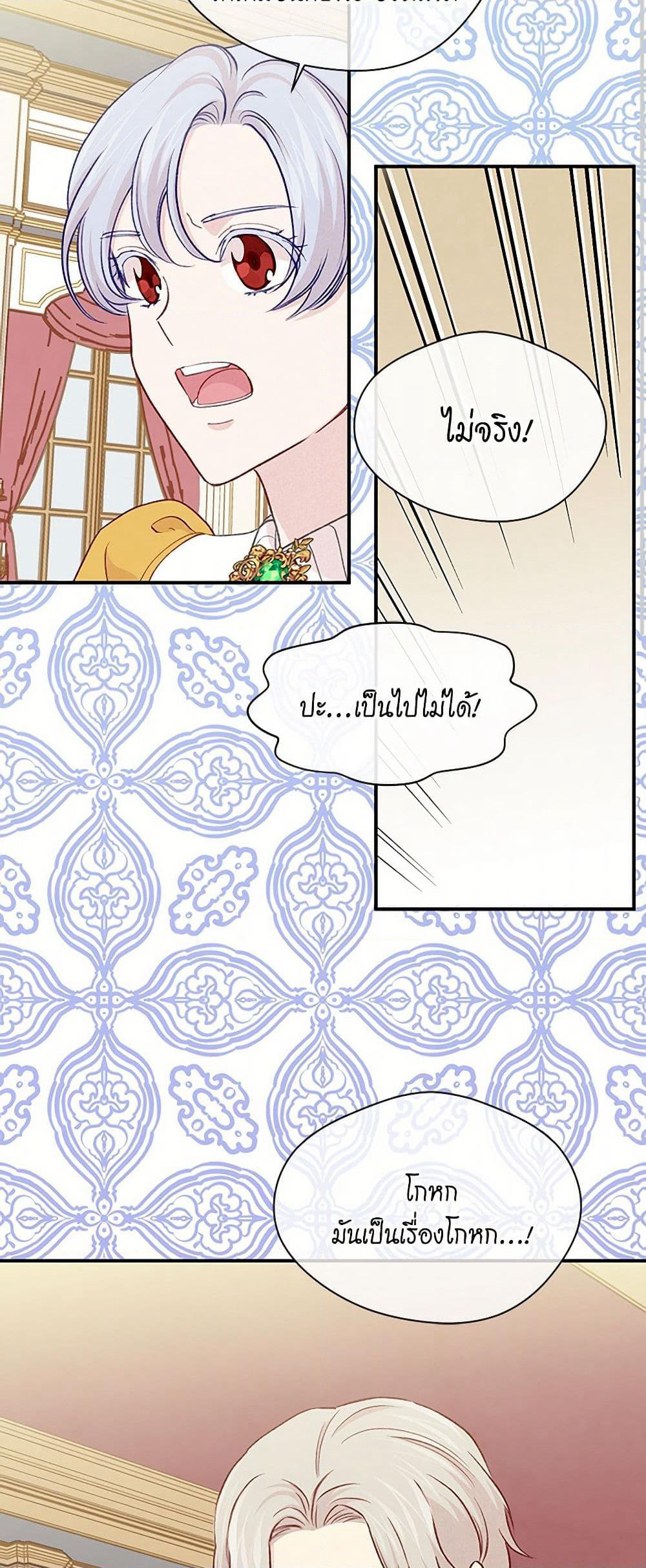 Iris - The Lady and Her Smartphone page 29