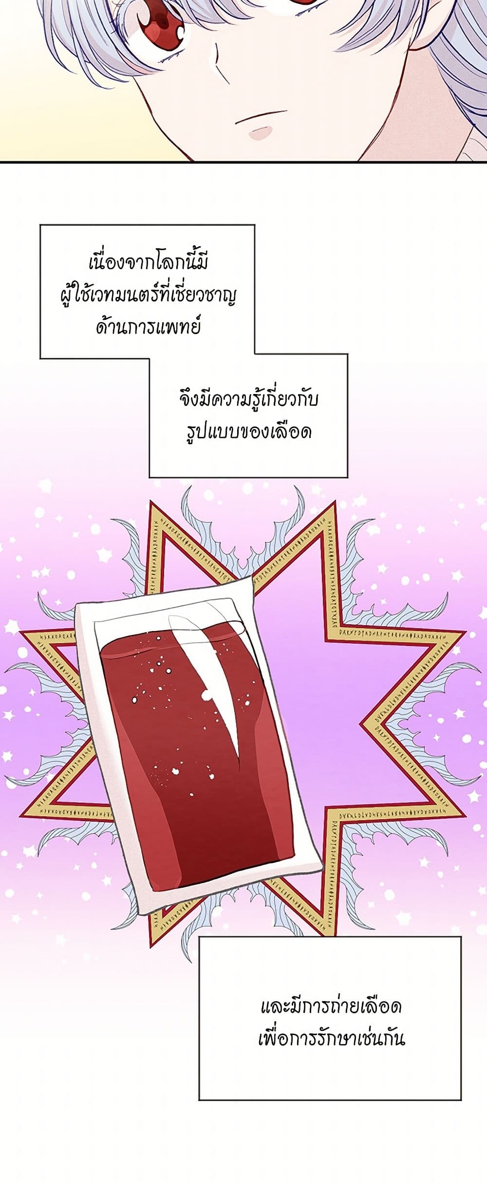 Iris - The Lady and Her Smartphone page 32