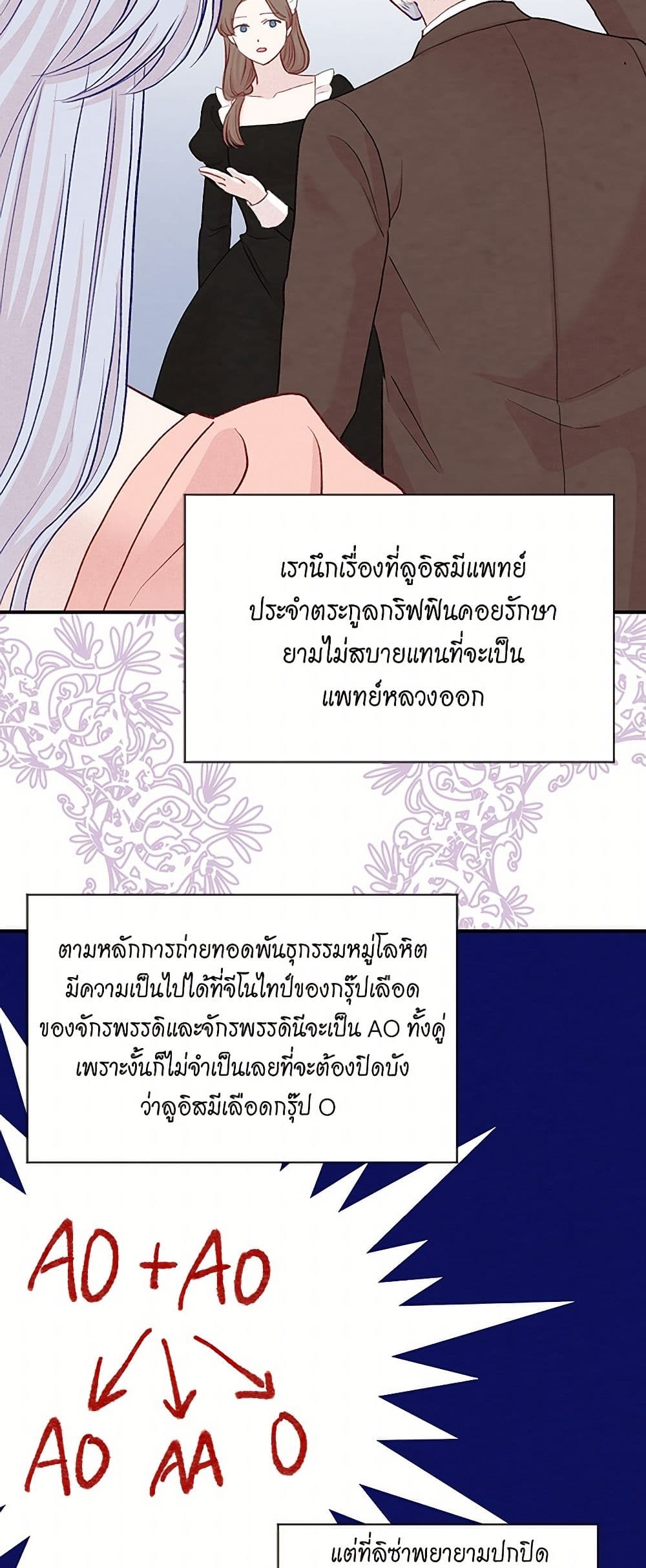 Iris - The Lady and Her Smartphone page 34