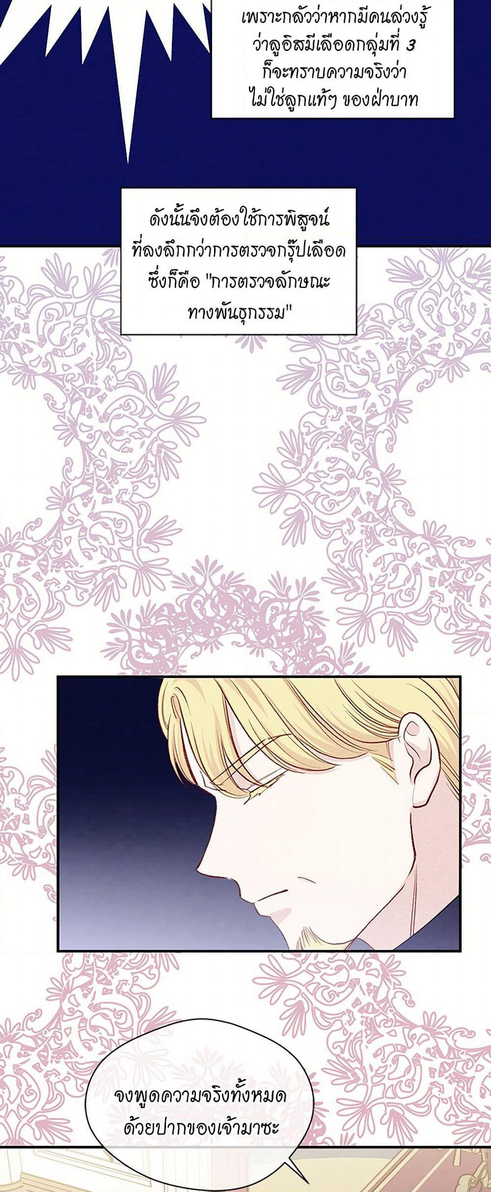 Iris - The Lady and Her Smartphone page 35