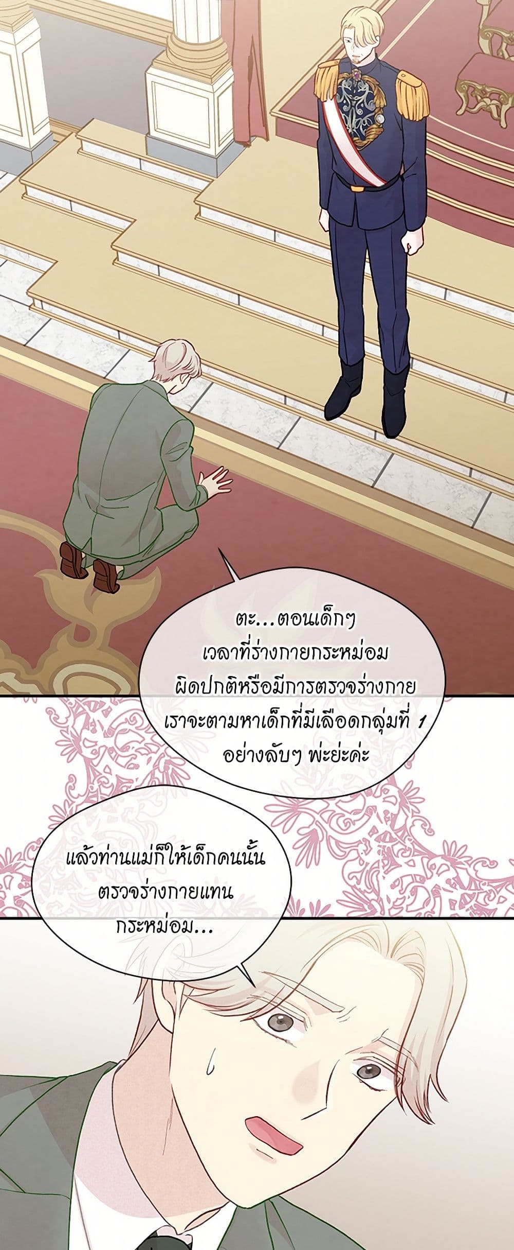 Iris - The Lady and Her Smartphone page 36