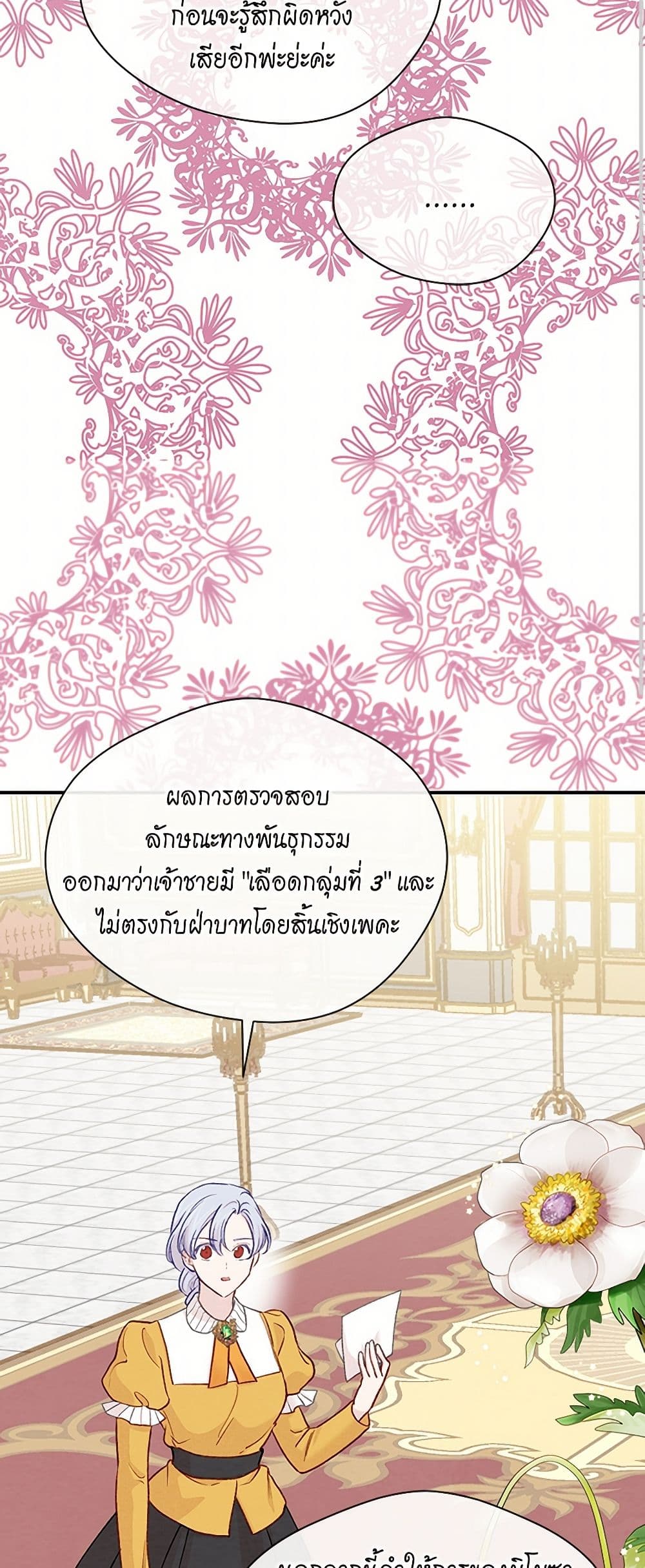 Iris - The Lady and Her Smartphone page 38