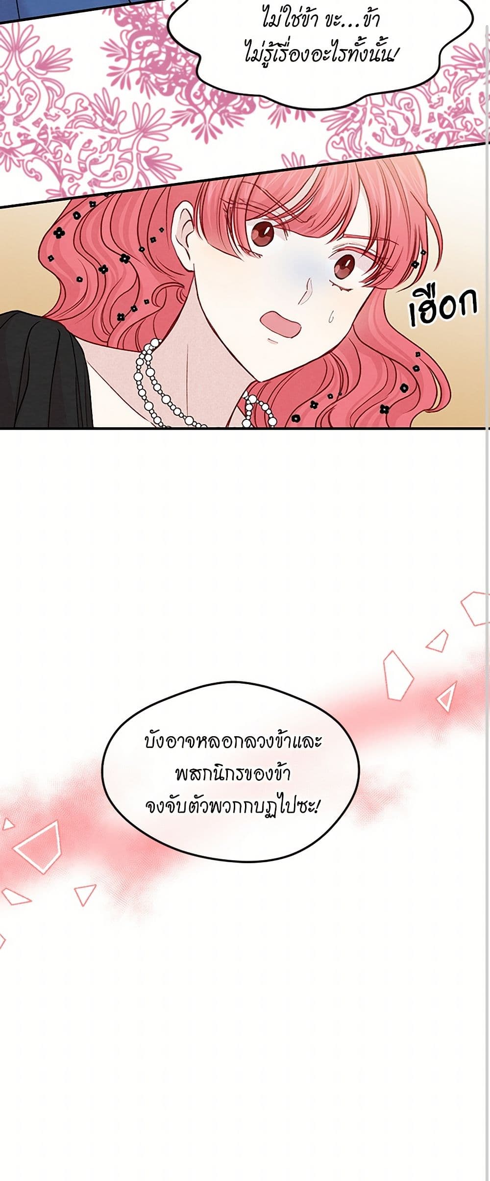 Iris - The Lady and Her Smartphone page 41