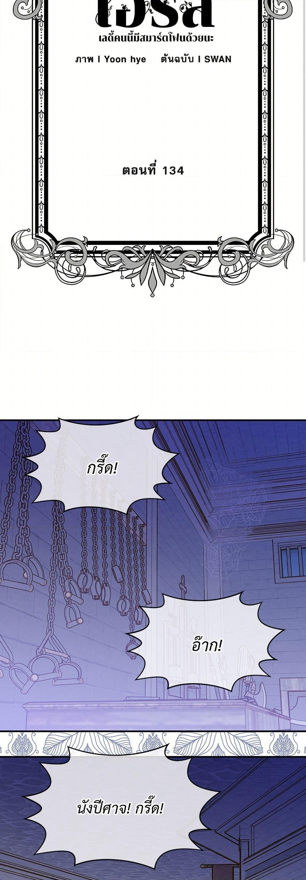 Iris - The Lady and Her Smartphone page 3