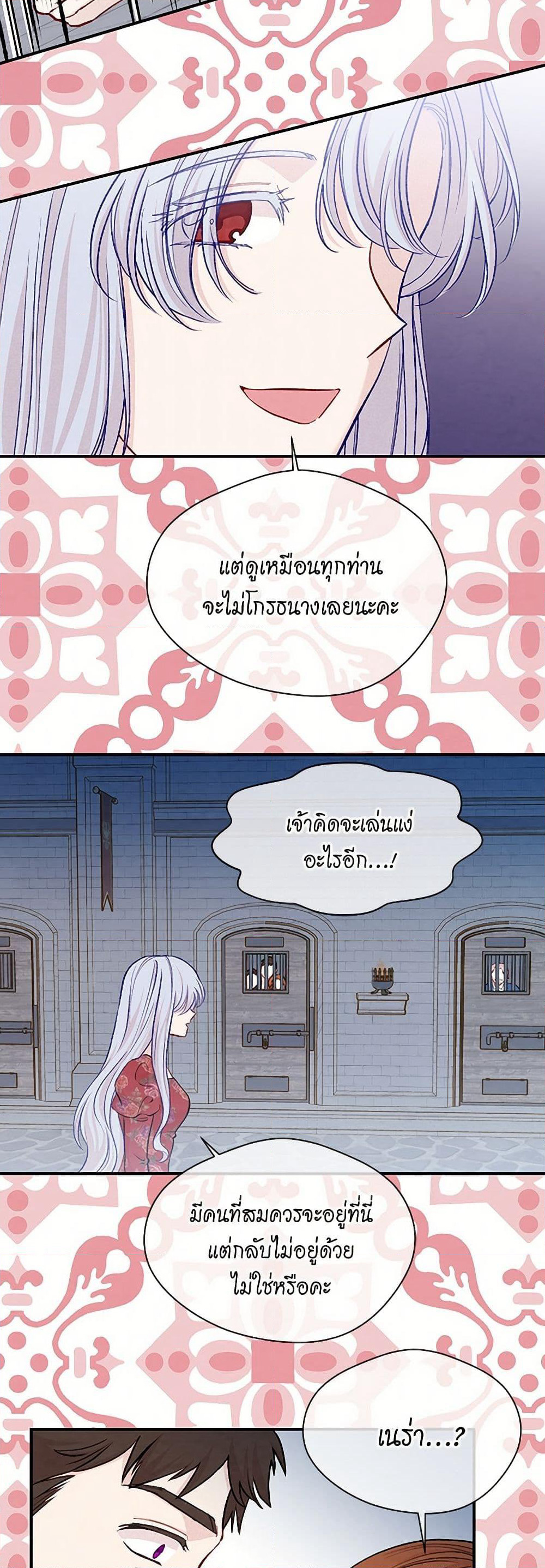 Iris - The Lady and Her Smartphone page 13