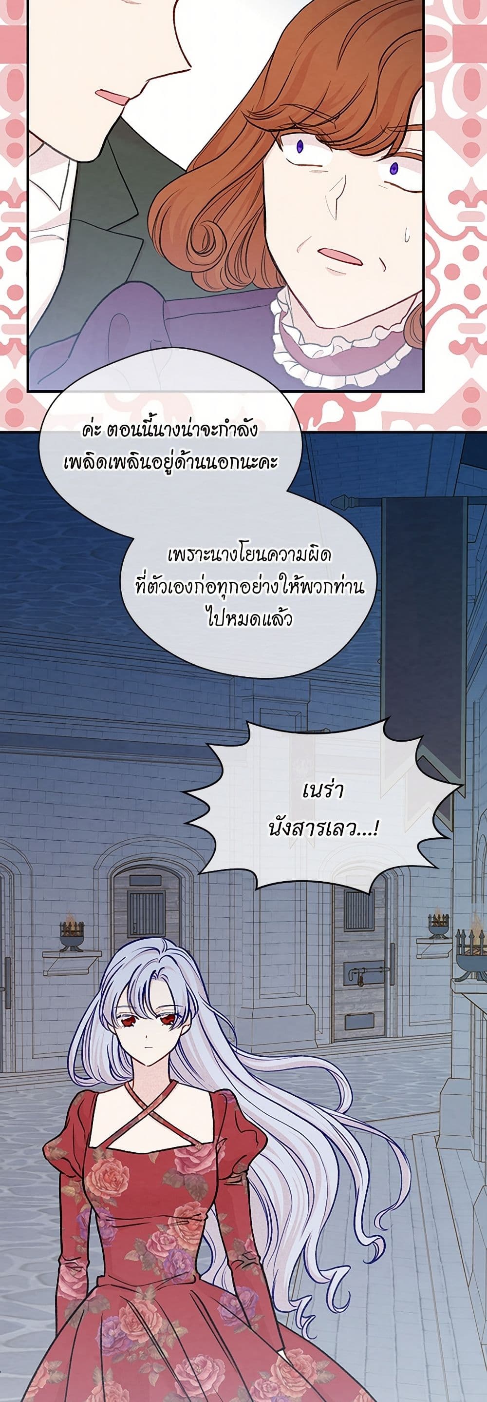 Iris - The Lady and Her Smartphone page 14