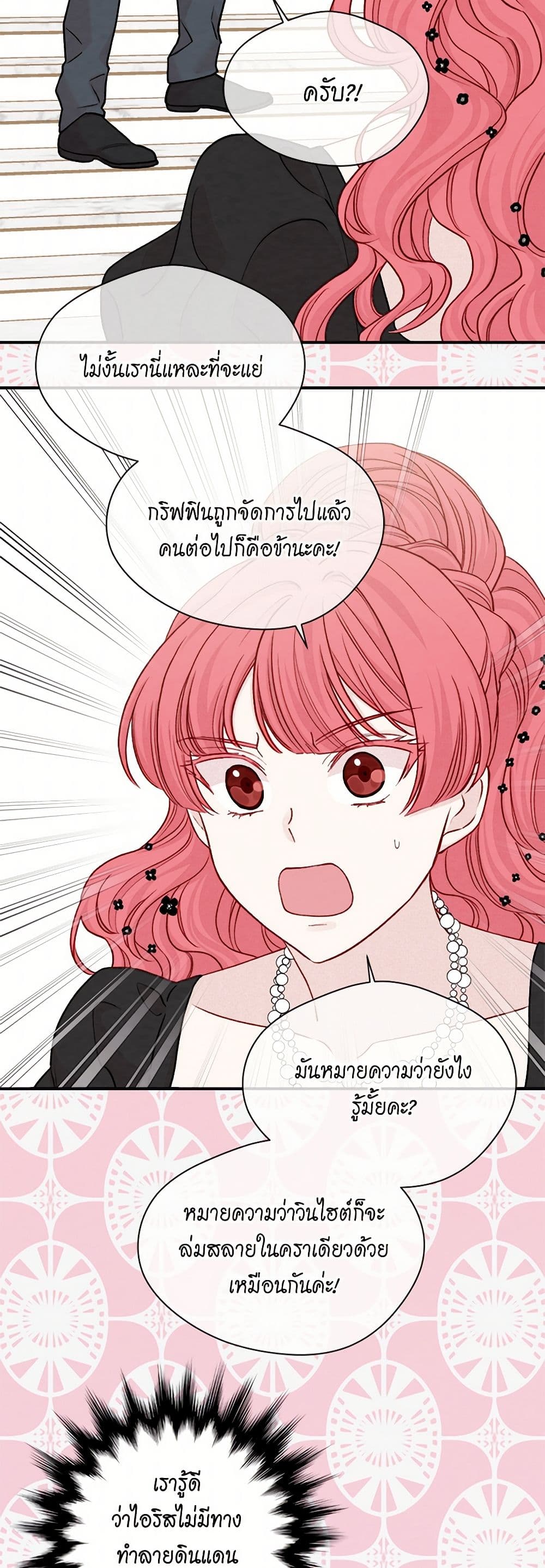 Iris - The Lady and Her Smartphone page 18