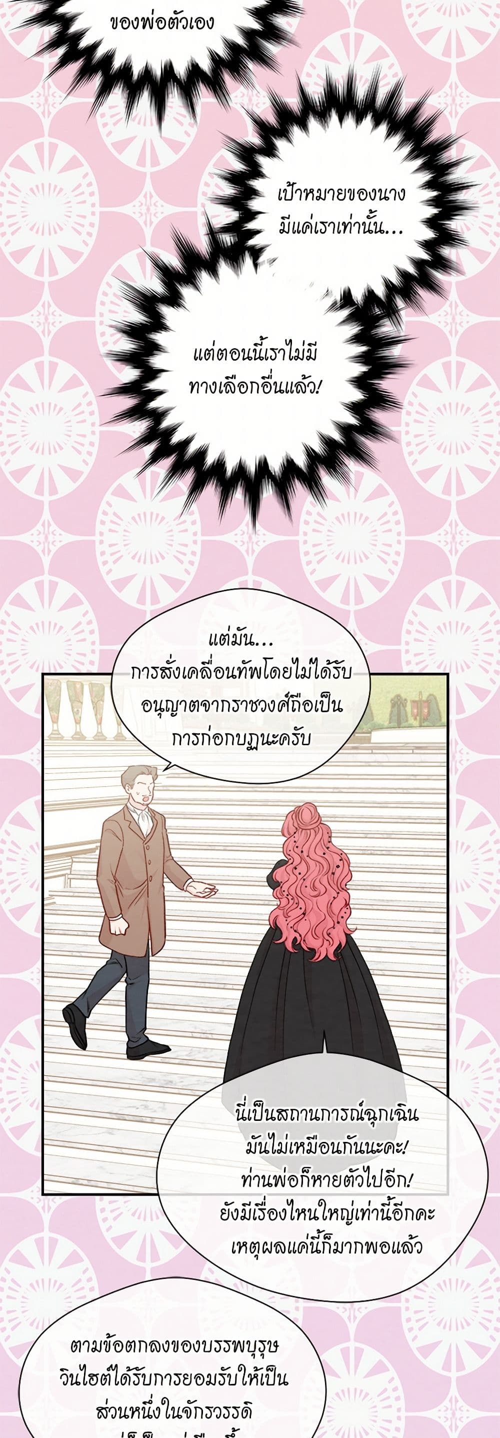 Iris - The Lady and Her Smartphone page 19