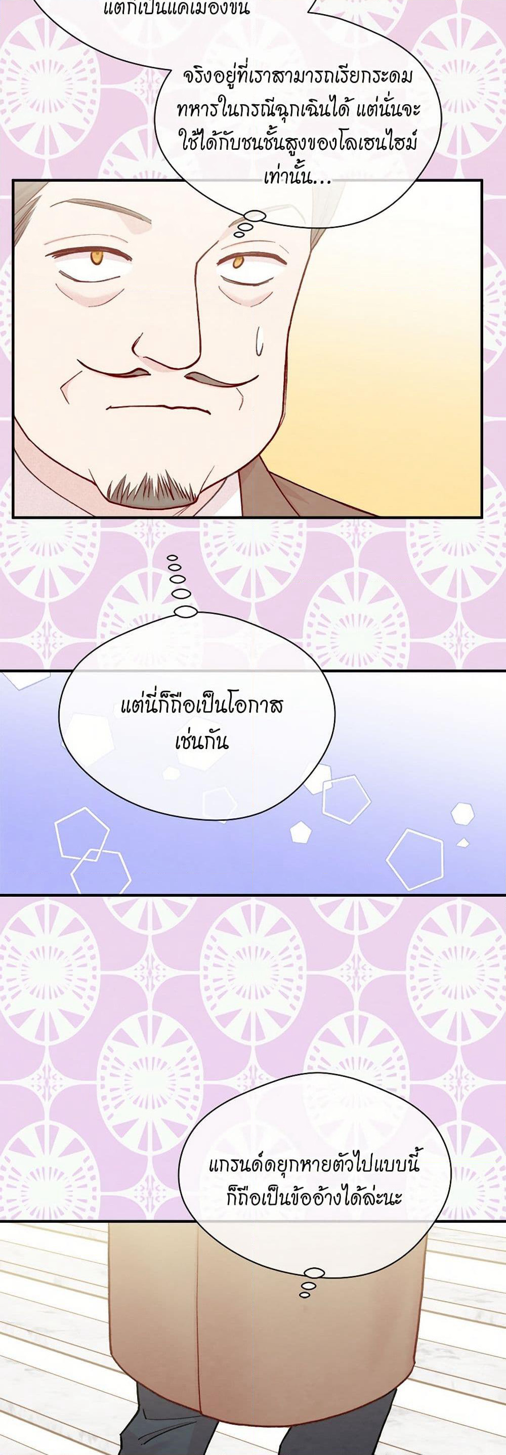 Iris - The Lady and Her Smartphone page 20