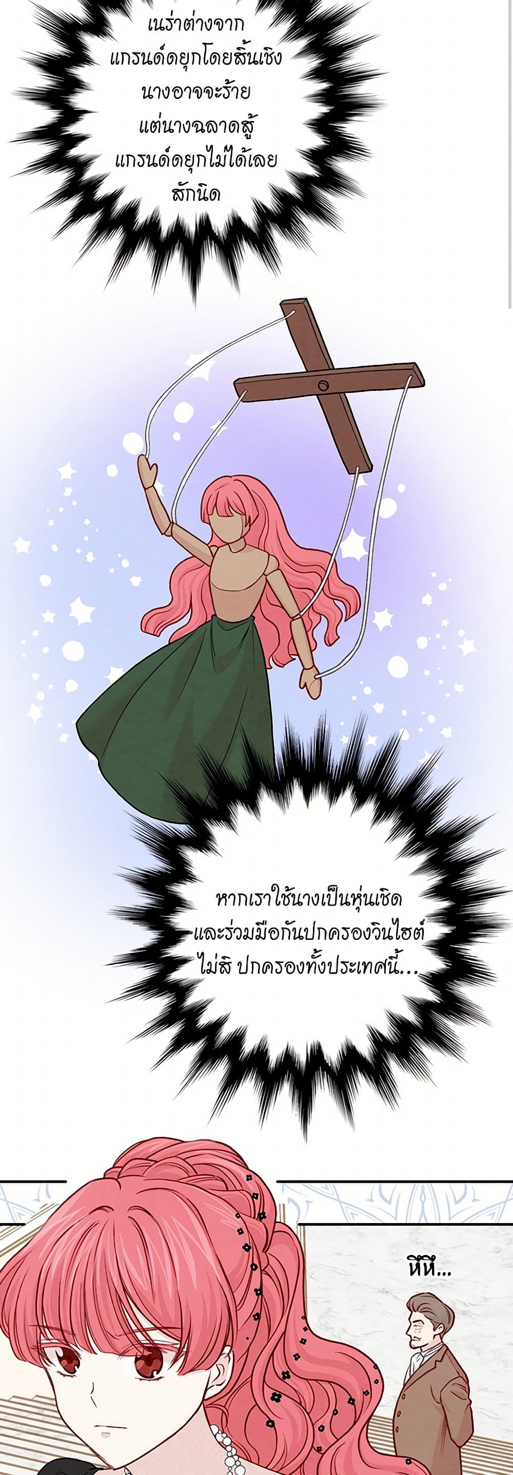 Iris - The Lady and Her Smartphone page 25