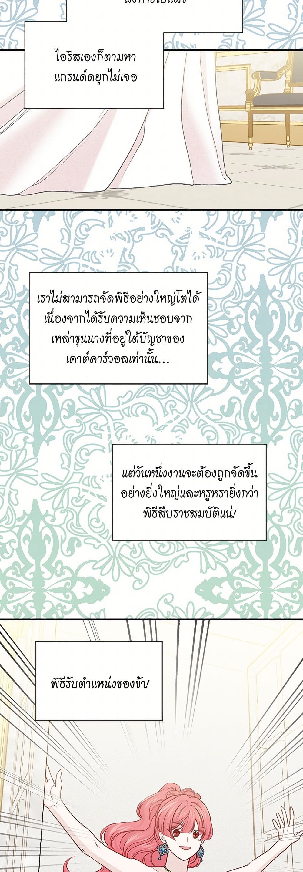 Iris - The Lady and Her Smartphone page 29