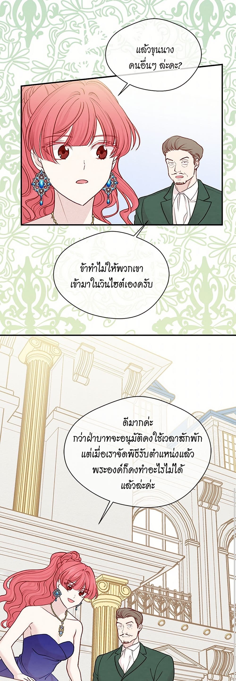 Iris - The Lady and Her Smartphone page 31