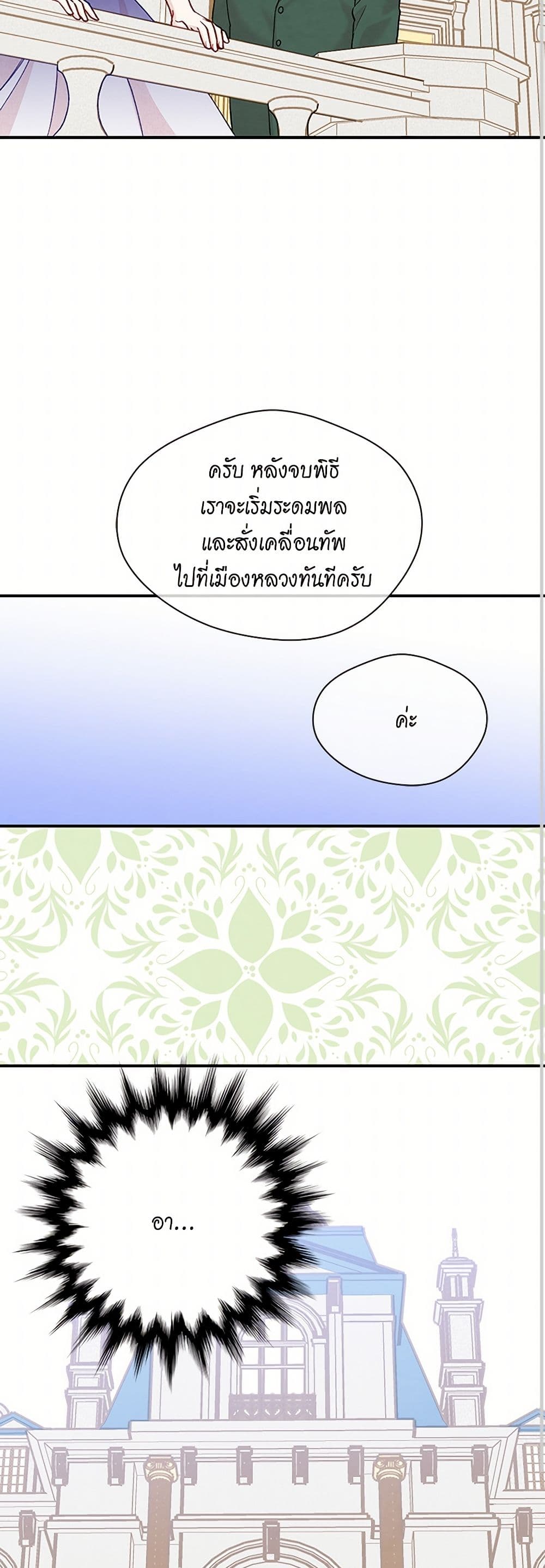 Iris - The Lady and Her Smartphone page 32