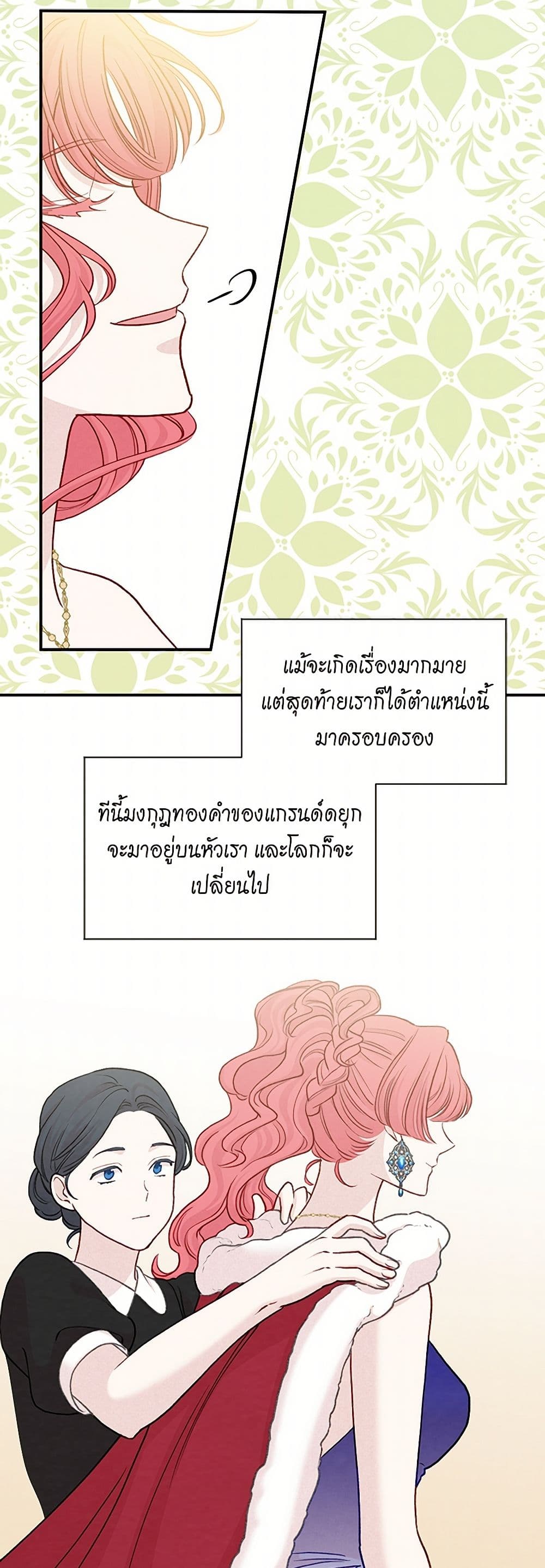 Iris - The Lady and Her Smartphone page 34