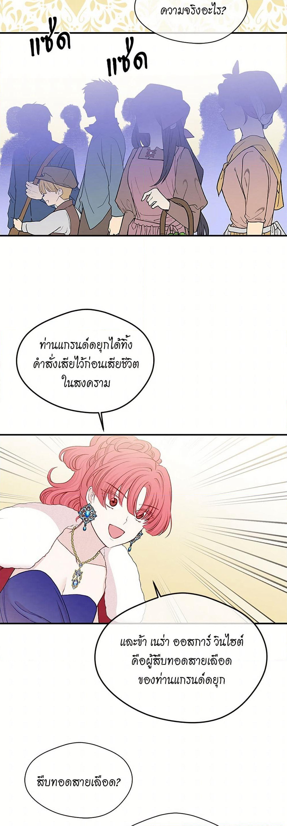 Iris - The Lady and Her Smartphone page 36