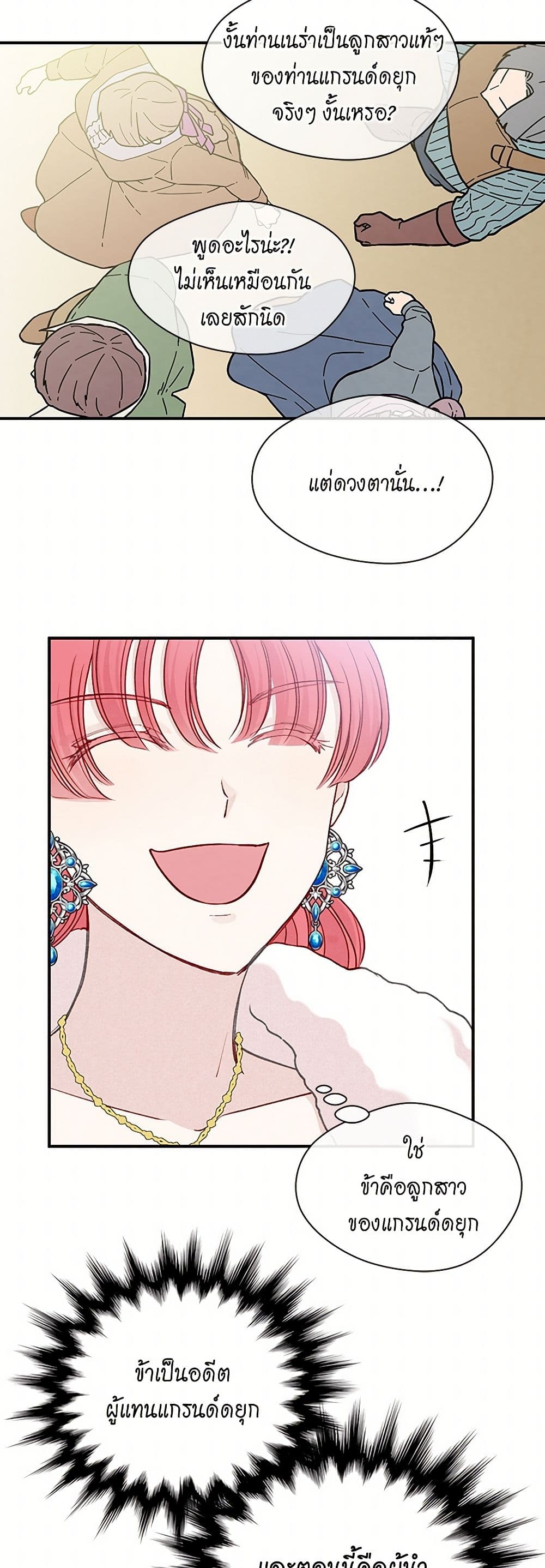 Iris - The Lady and Her Smartphone page 37