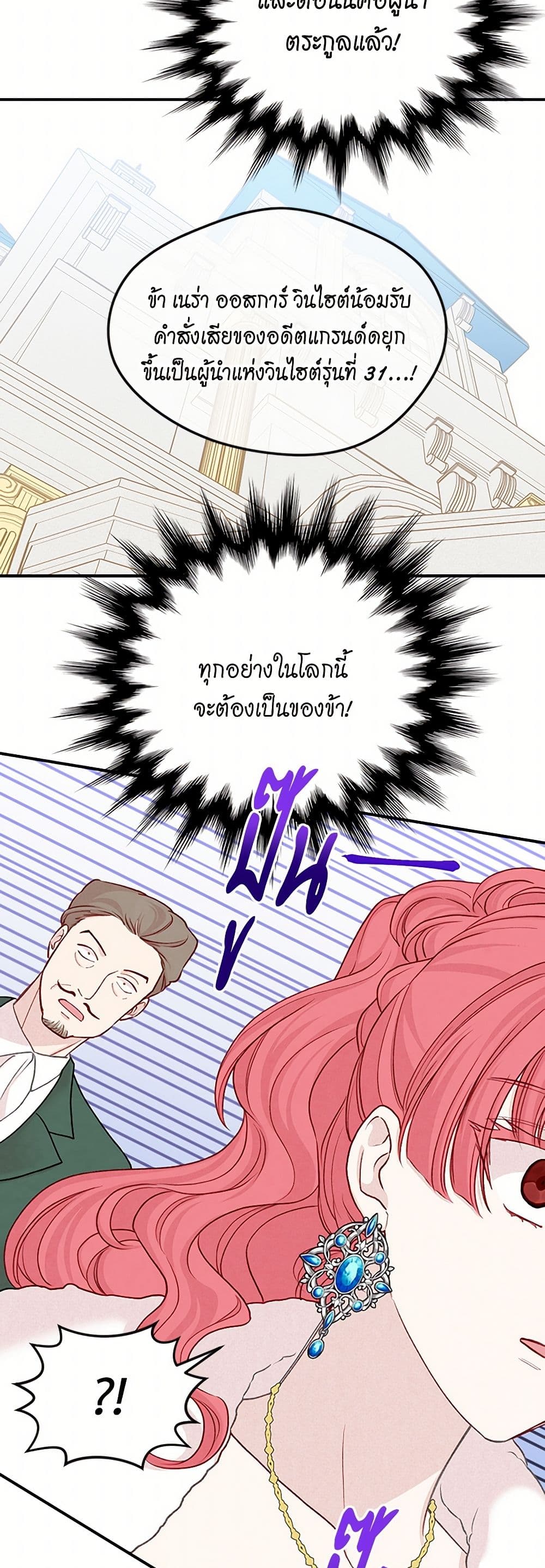 Iris - The Lady and Her Smartphone page 38