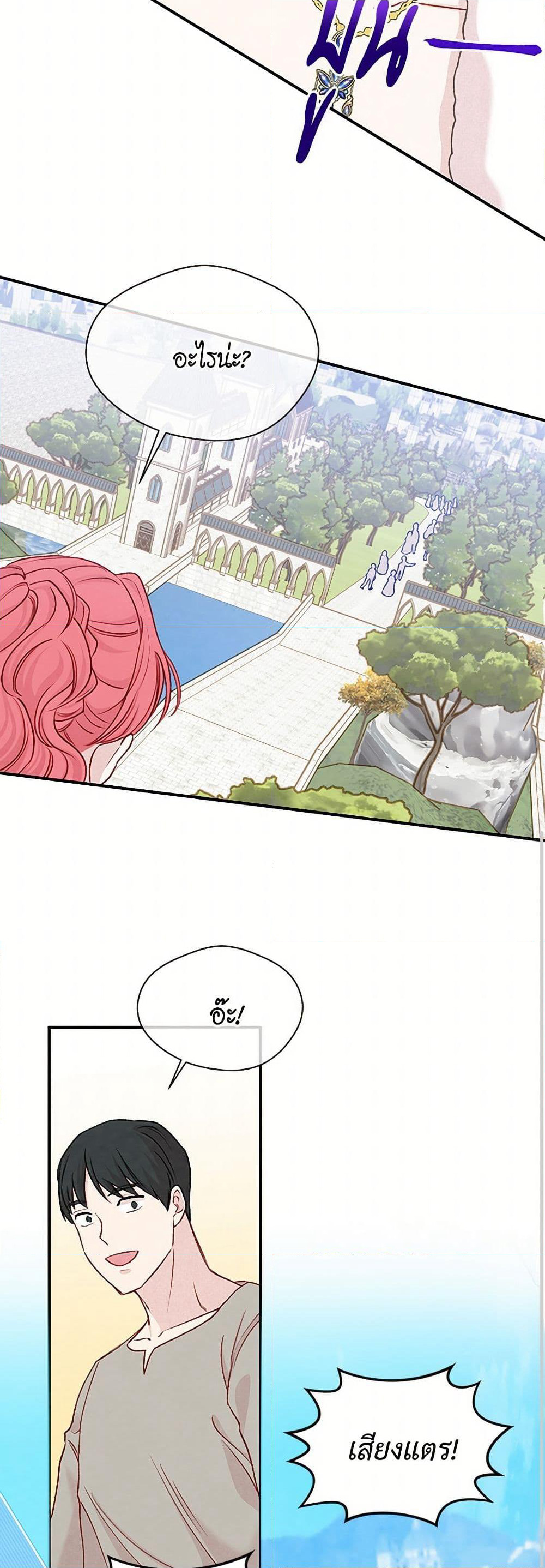 Iris - The Lady and Her Smartphone page 39