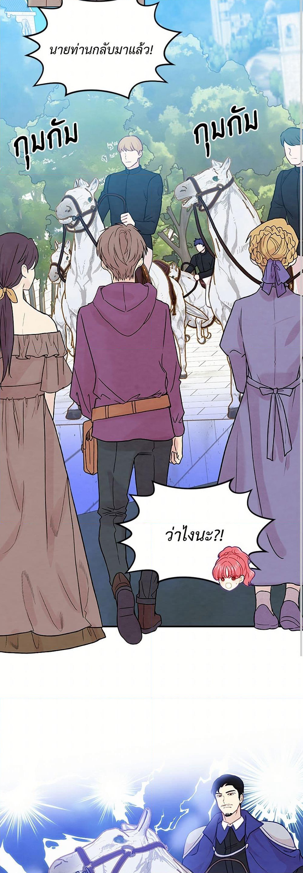 Iris - The Lady and Her Smartphone page 40