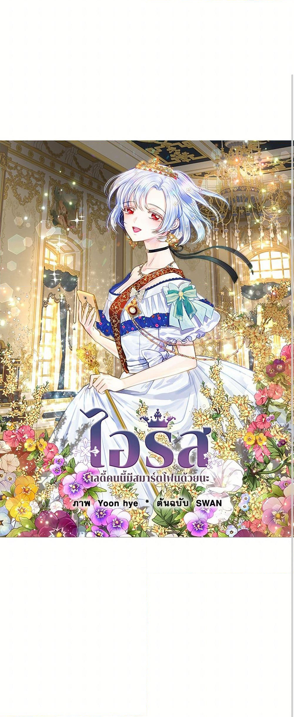 Iris - The Lady and Her Smartphone page 2