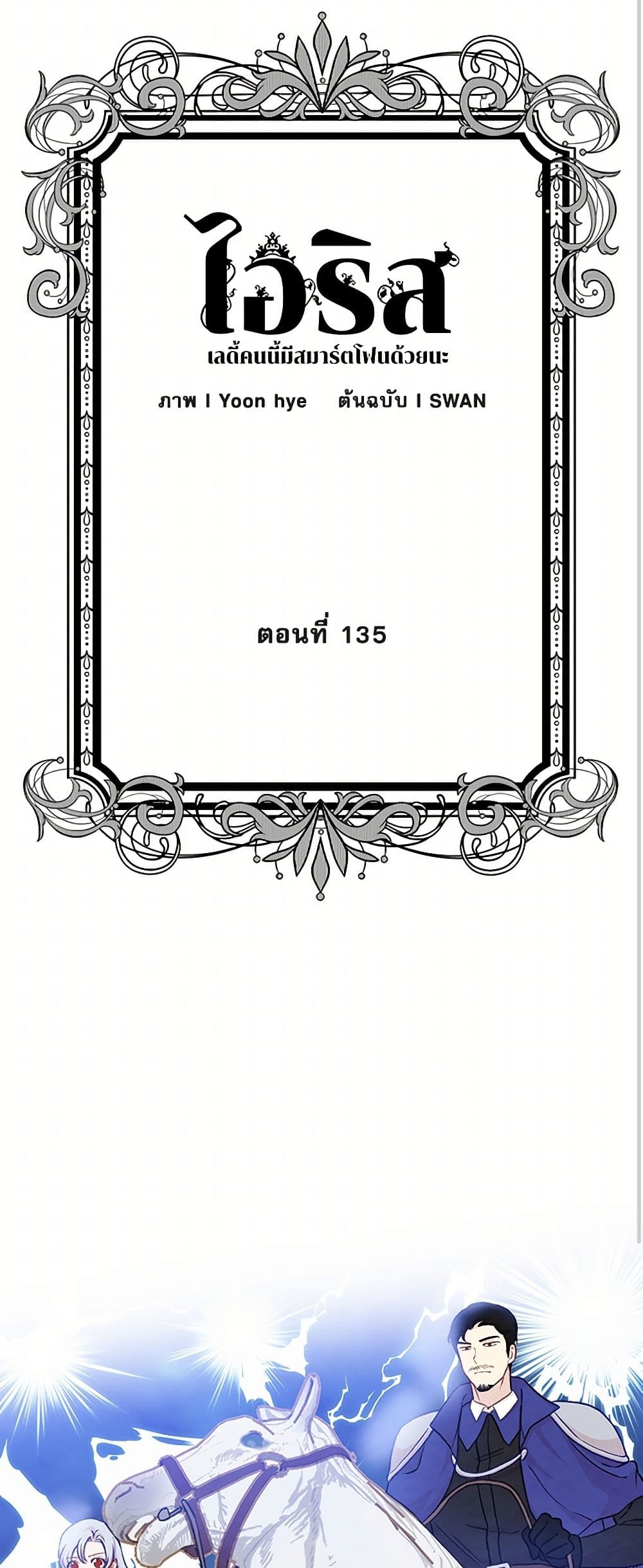 Iris - The Lady and Her Smartphone page 3