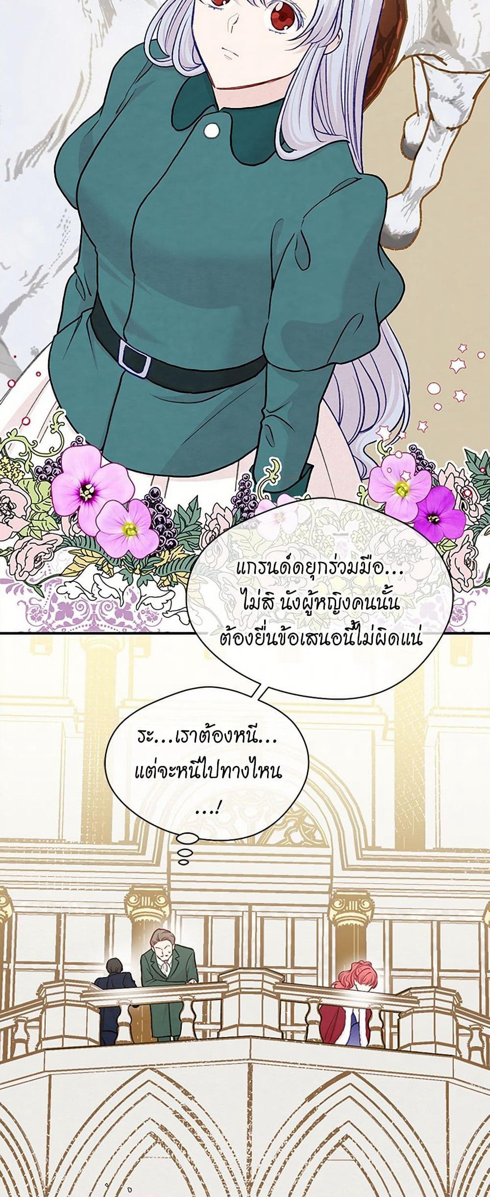 Iris - The Lady and Her Smartphone page 8