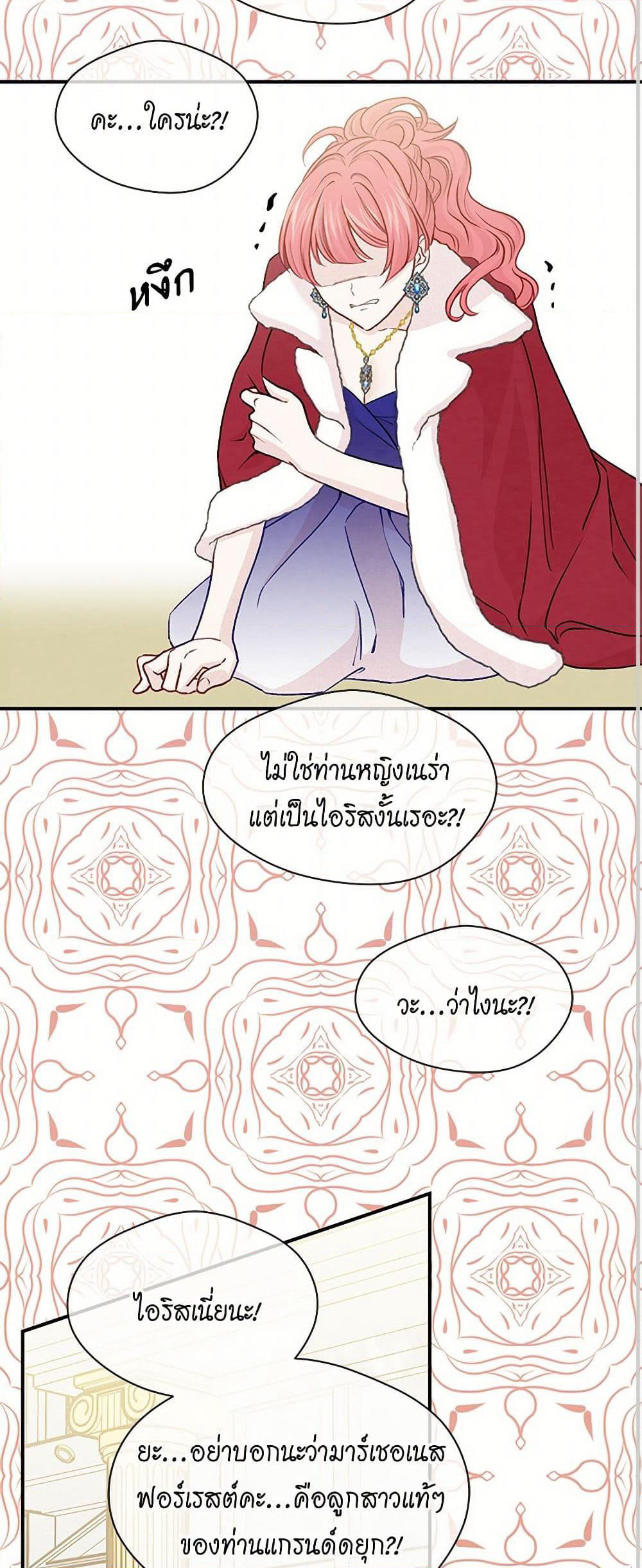 Iris - The Lady and Her Smartphone page 19