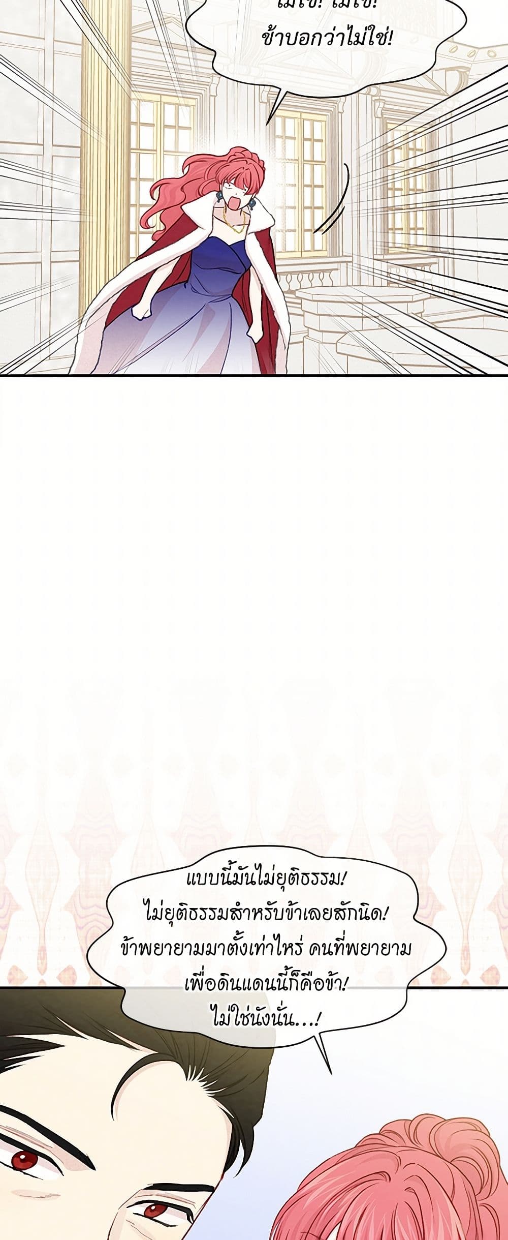 Iris - The Lady and Her Smartphone page 21