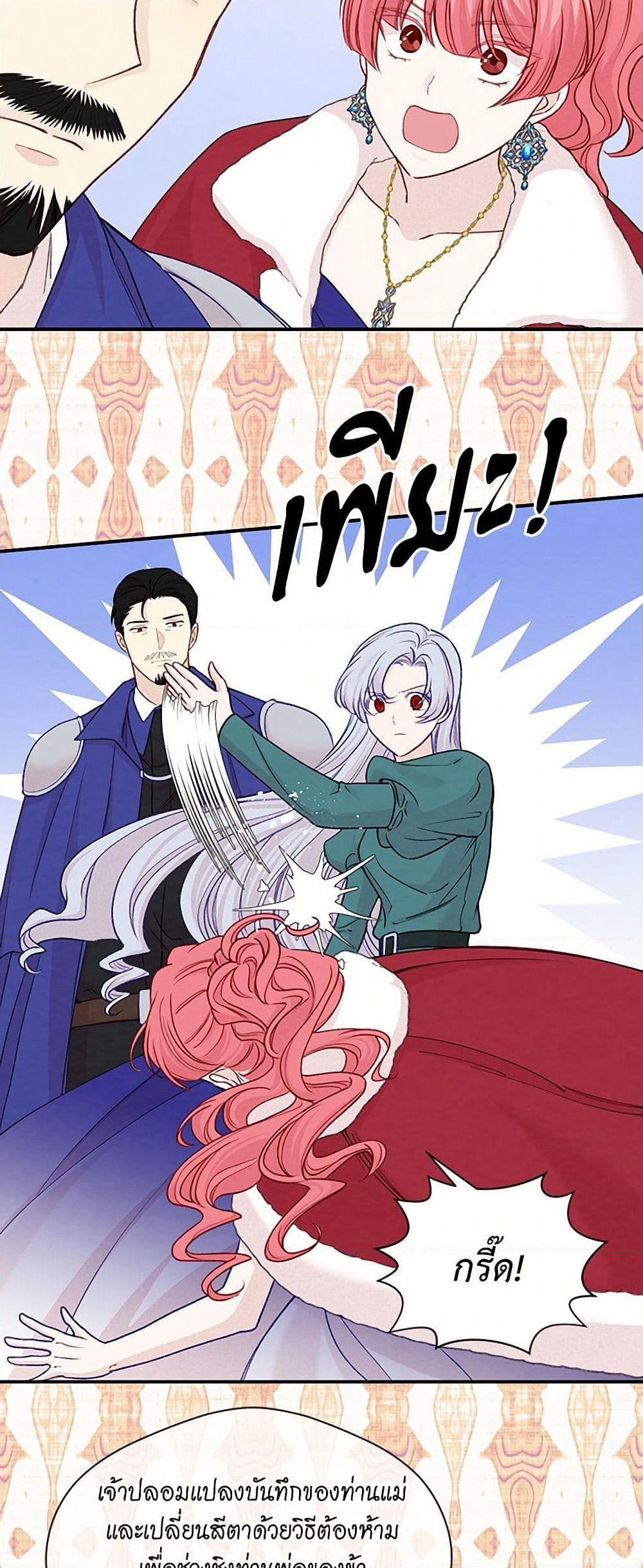 Iris - The Lady and Her Smartphone page 22