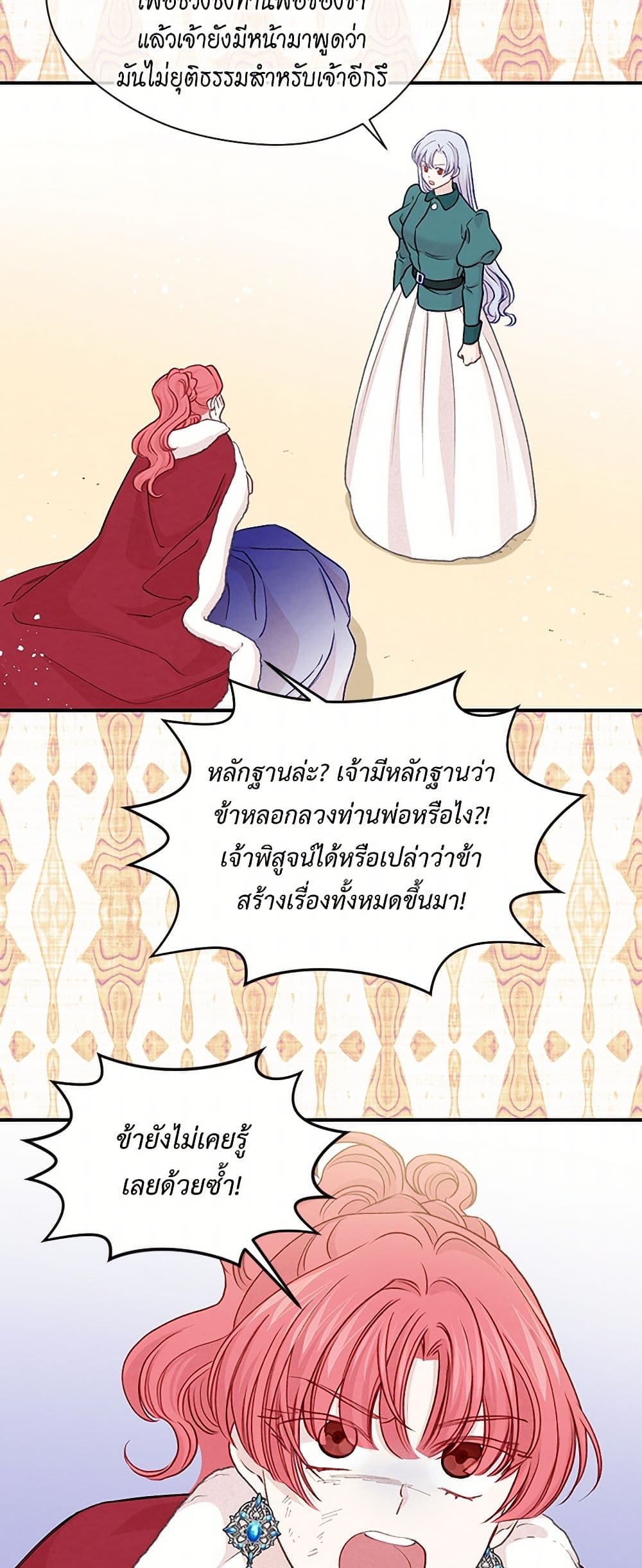 Iris - The Lady and Her Smartphone page 23